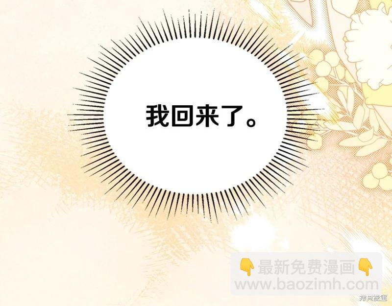 《今生我会成为家主》第160话 第35页