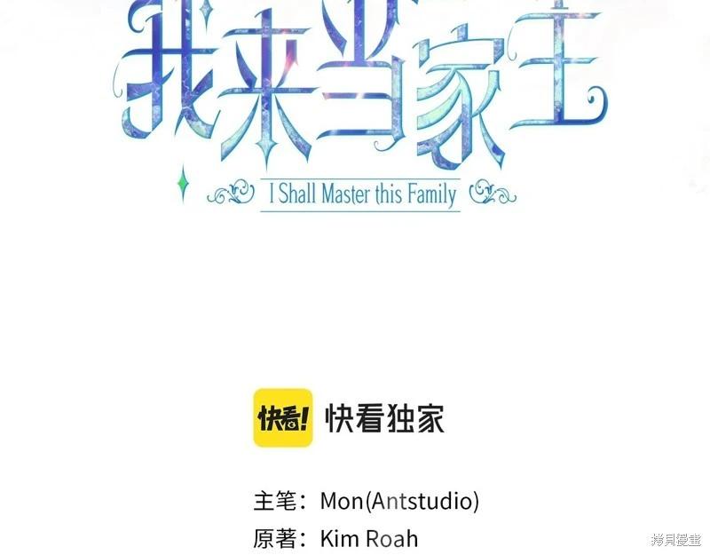 《今生我会成为家主》第160话 第43页