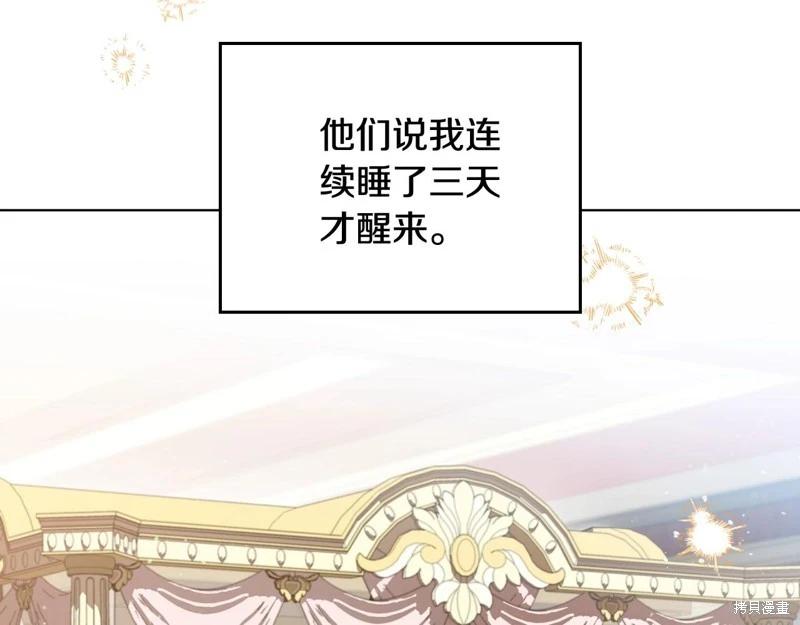 《今生我会成为家主》第160话 第46页