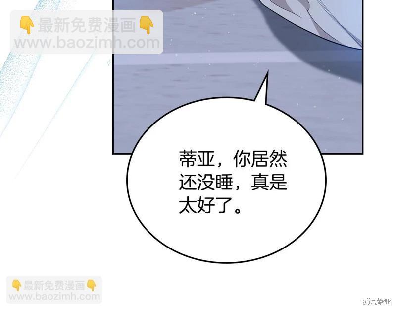 《今生我会成为家主》第163话 第11页