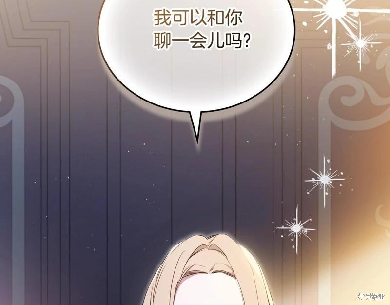 《今生我会成为家主》第163话 第13页
