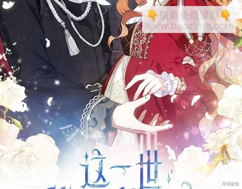 《今生我会成为家主》第163话 第18页