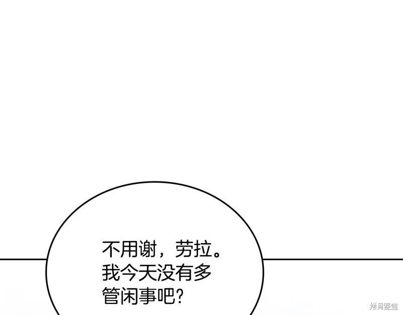 《今生我会成为家主》第163话 第24页