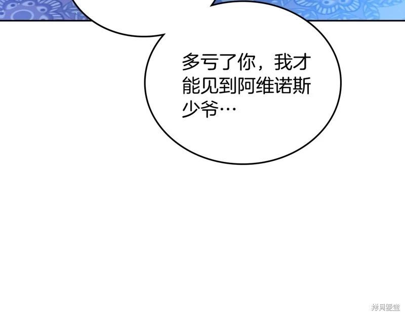 《今生我会成为家主》第163话 第27页