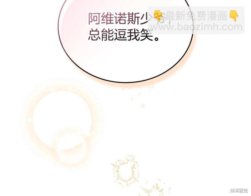 《今生我会成为家主》第163话 第40页