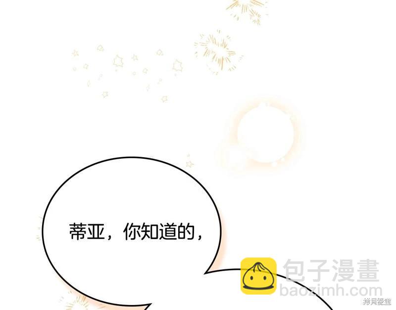 《今生我会成为家主》第163话 第41页