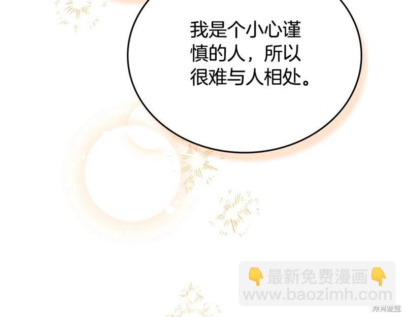 《今生我会成为家主》第163话 第42页