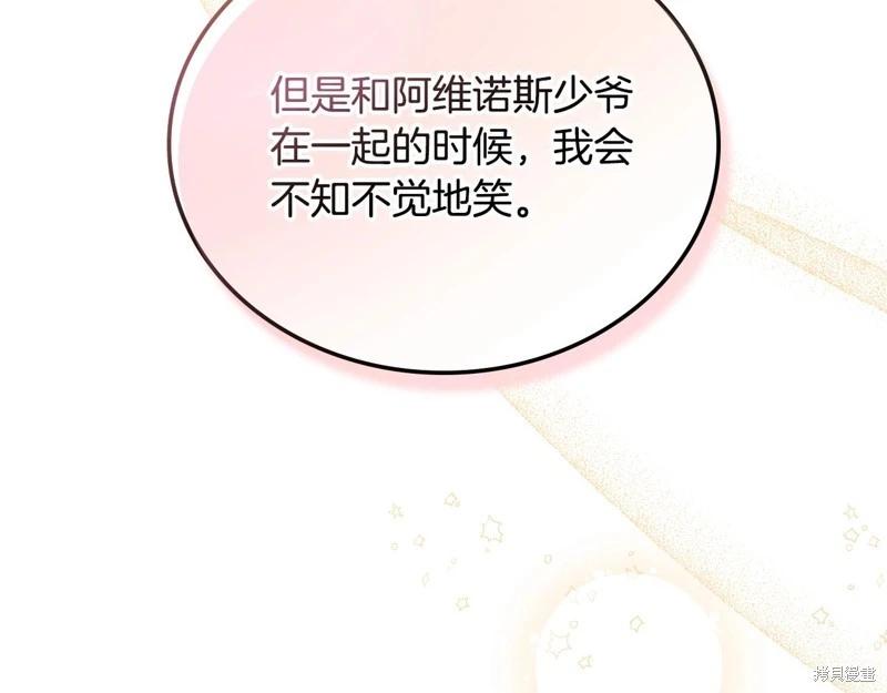 《今生我会成为家主》第163话 第46页