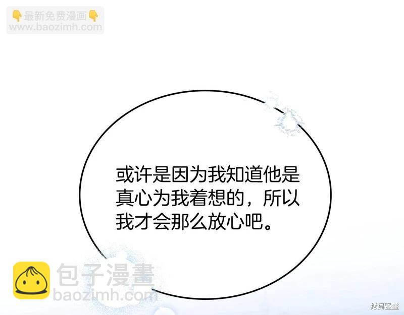 《今生我会成为家主》第163话 第48页