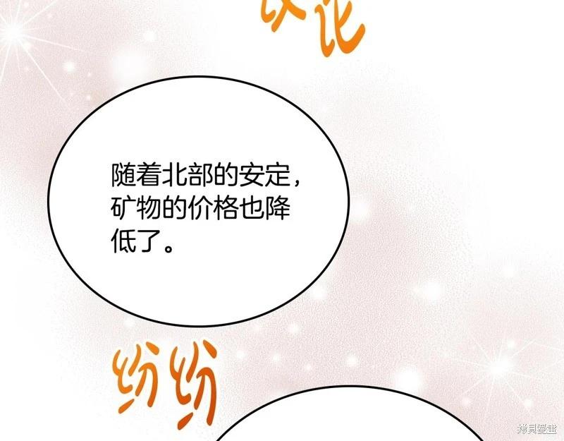 《今生我会成为家主》第164话 第12页