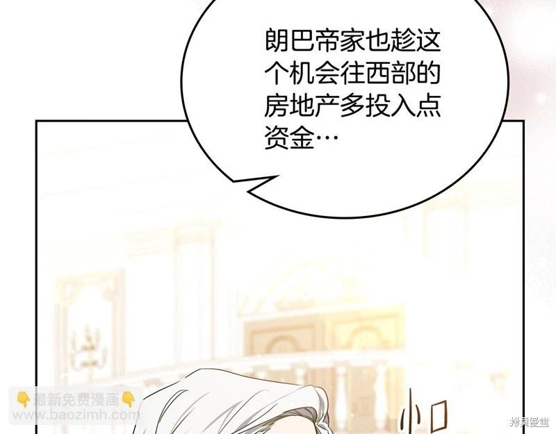 《今生我会成为家主》第164话 第13页