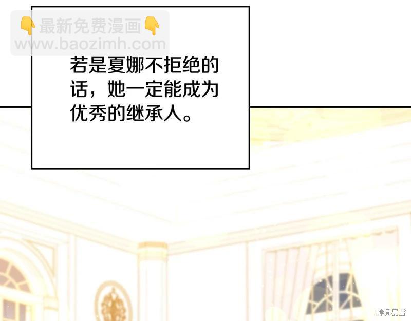 《今生我会成为家主》第164话 第19页