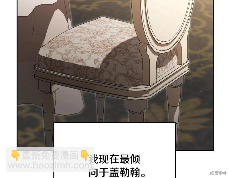 《今生我会成为家主》第164话 第30页