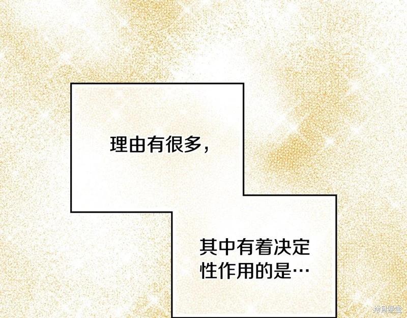 《今生我会成为家主》第164话 第32页