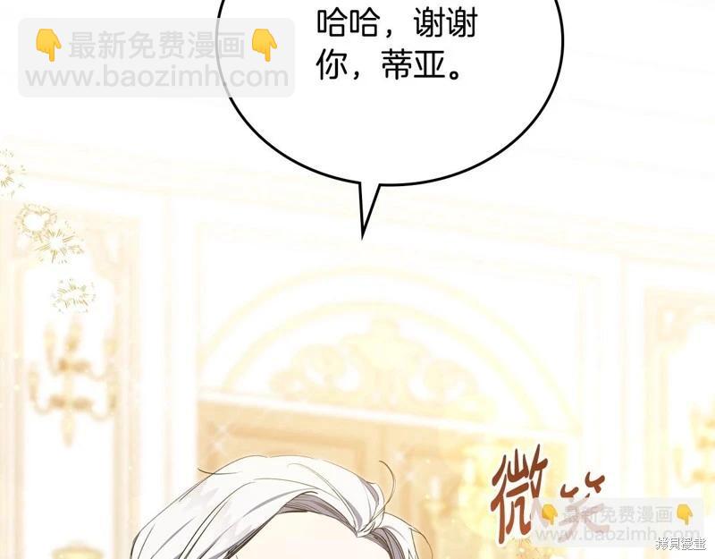 《今生我会成为家主》第164话 第41页