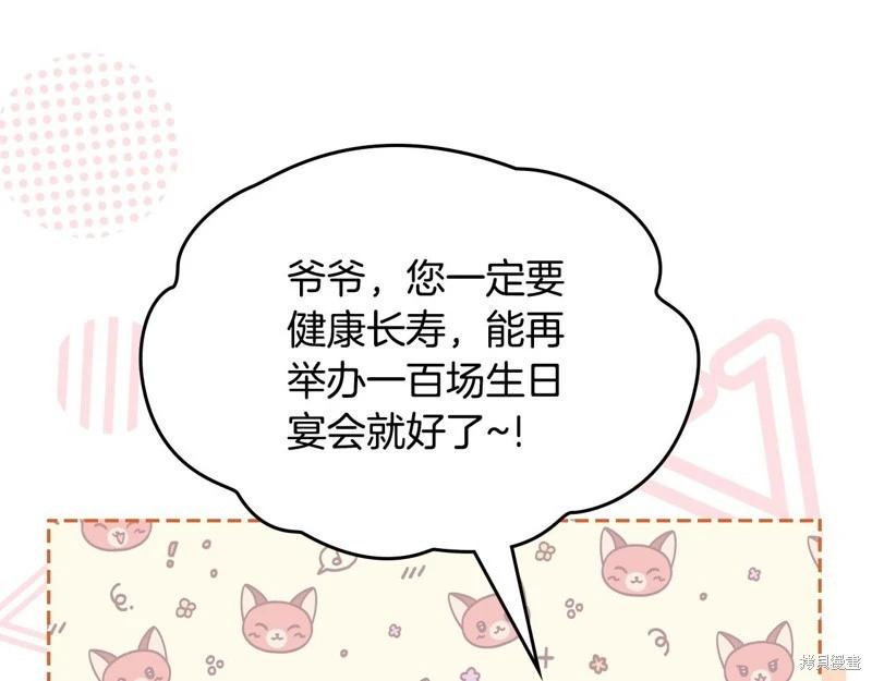《今生我会成为家主》第164话 第45页