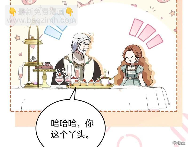 《今生我会成为家主》第164话 第46页