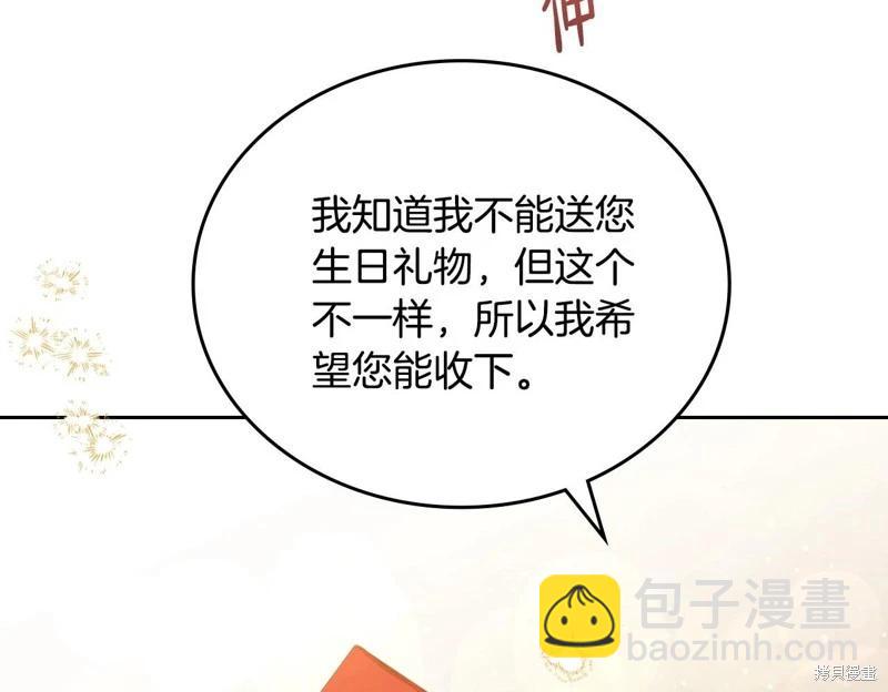 《今生我会成为家主》第164话 第48页