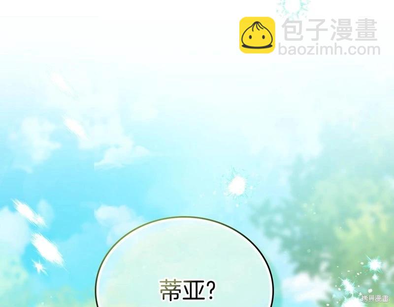 《今生我会成为家主》第162话 第14页