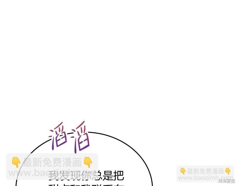 《今生我会成为家主》第162话 第25页