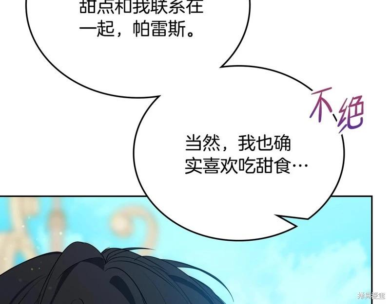 《今生我会成为家主》第162话 第26页