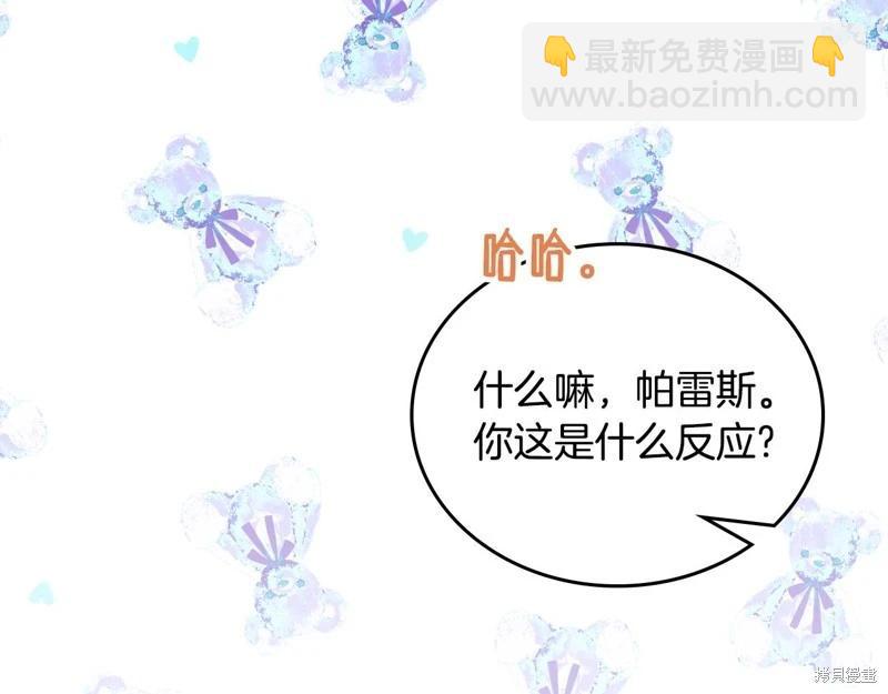 《今生我会成为家主》第162话 第36页