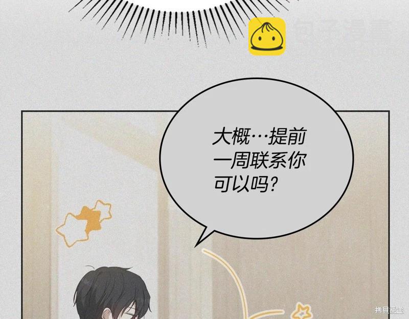 《今生我会成为家主》第162话 第41页