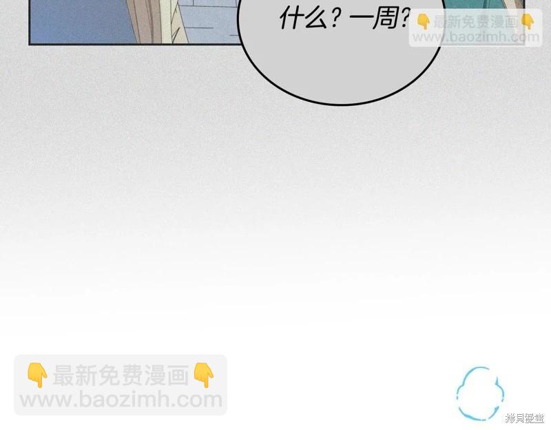 《今生我会成为家主》第162话 第43页