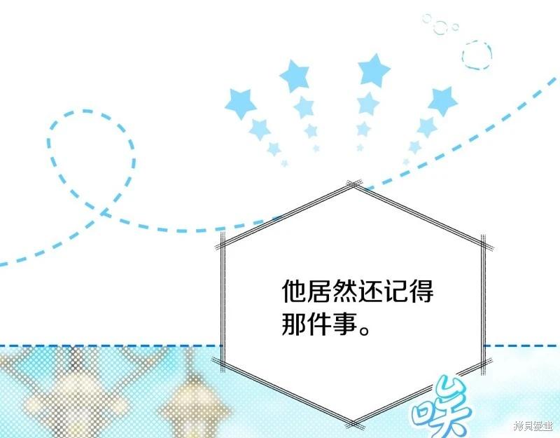 《今生我会成为家主》第162话 第44页