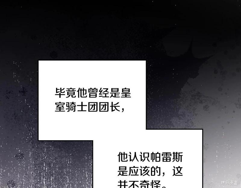 《今生我会成为家主》第161话 第12页
