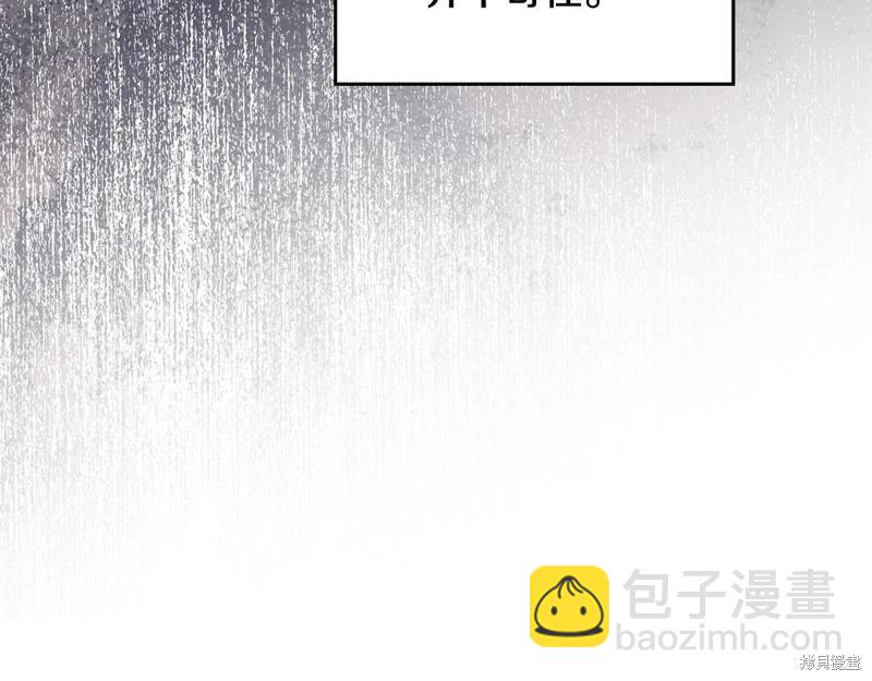《今生我会成为家主》第161话 第13页