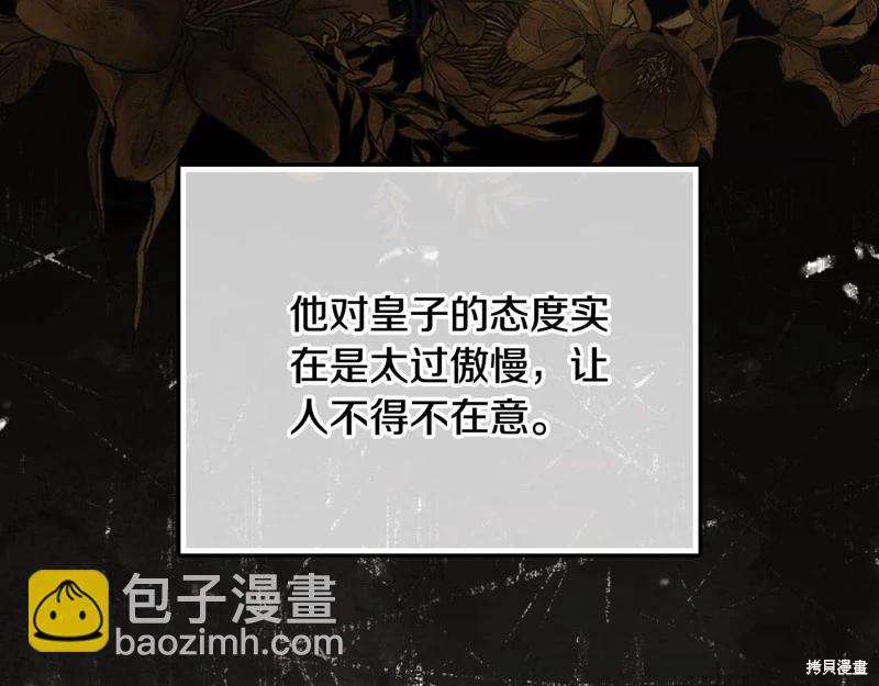 《今生我会成为家主》第161话 第18页