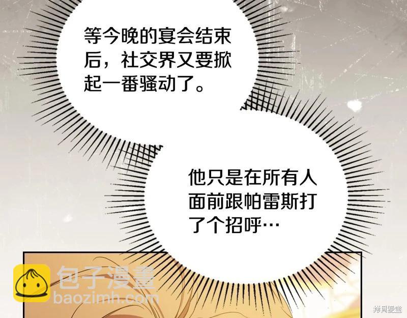 《今生我会成为家主》第161话 第20页