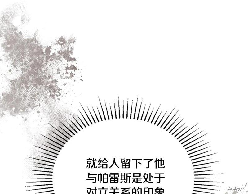 《今生我会成为家主》第161话 第23页