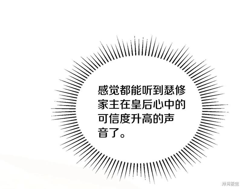 《今生我会成为家主》第161话 第28页