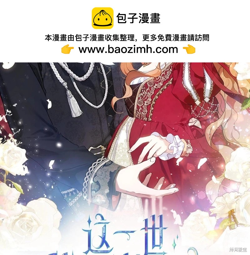 《今生我会成为家主》第161话 第2页