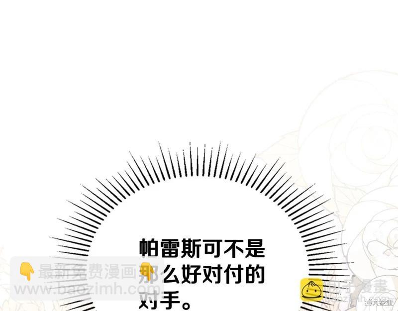 《今生我会成为家主》第161话 第34页