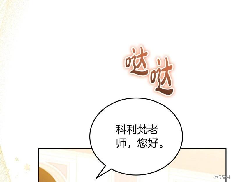 《今生我会成为家主》第161话 第44页
