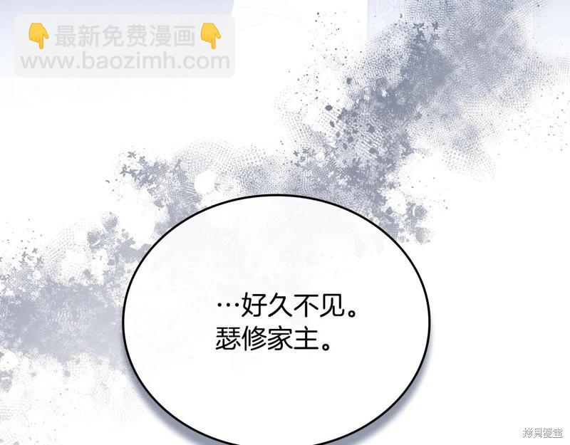 《今生我会成为家主》第161话 第9页