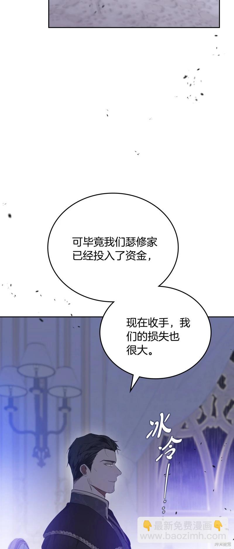 《今生我会成为家主》第166话 第11页