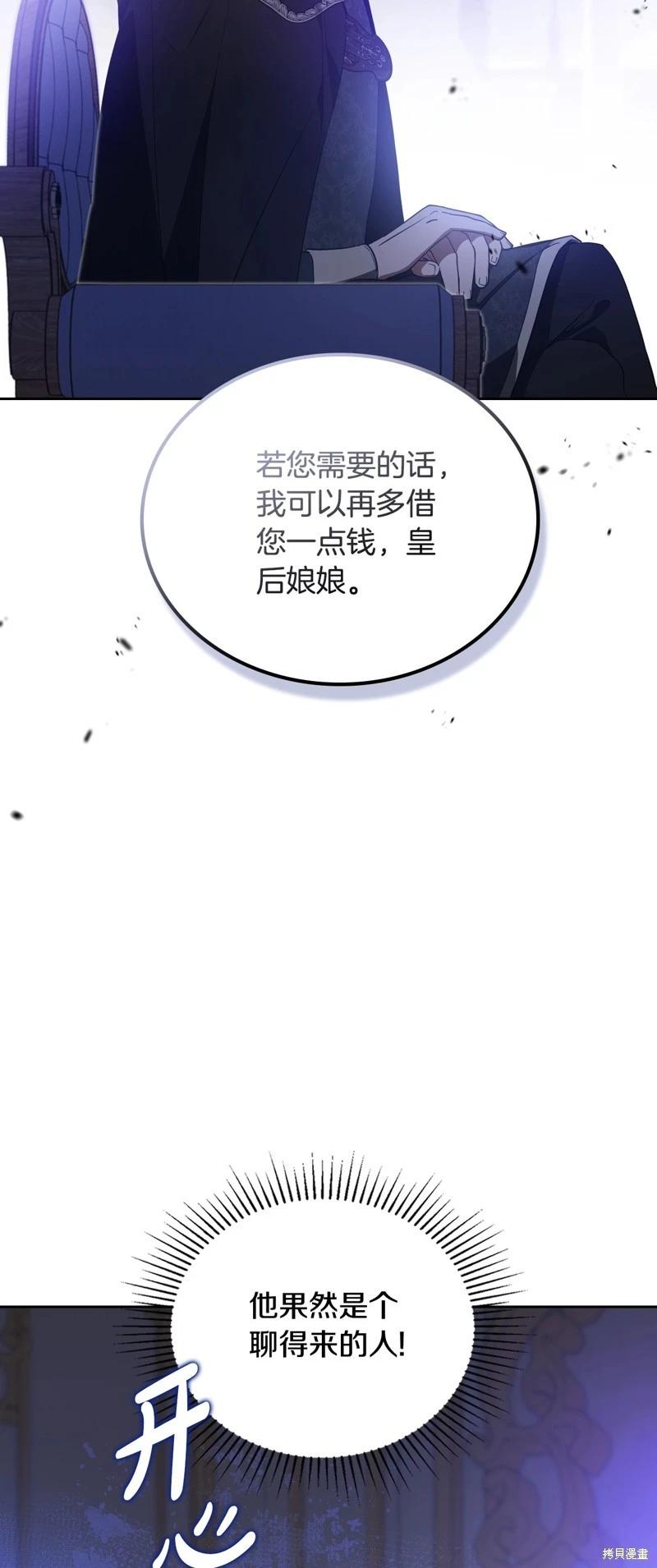 《今生我会成为家主》第166话 第12页