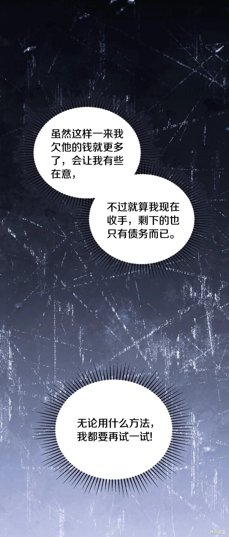 《今生我会成为家主》第166话 第14页