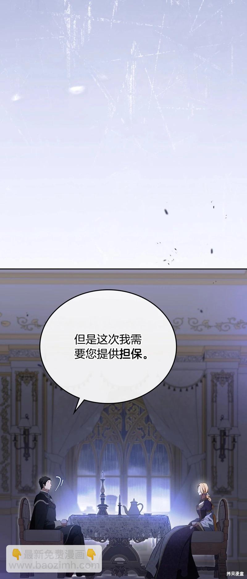 《今生我会成为家主》第166话 第15页