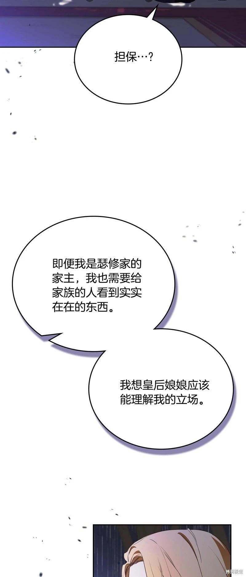《今生我会成为家主》第166话 第16页
