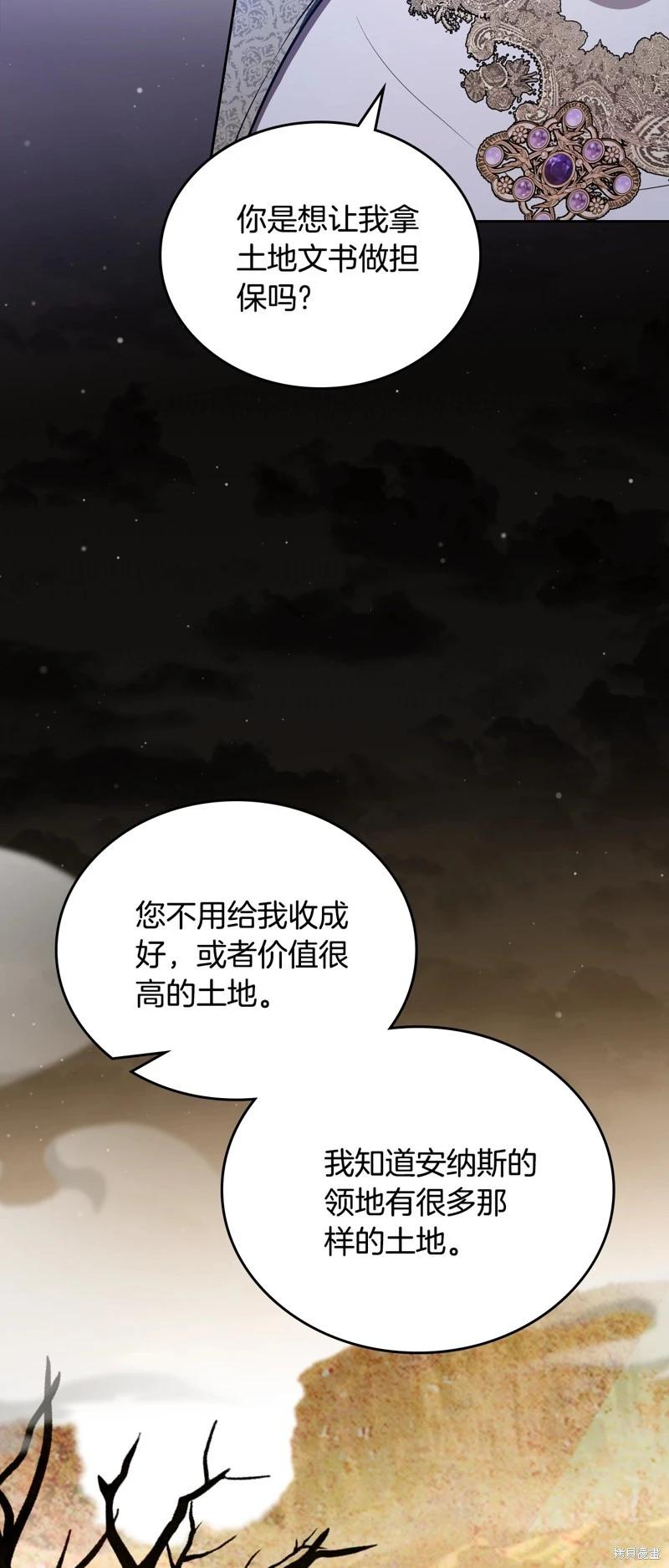 《今生我会成为家主》第166话 第19页