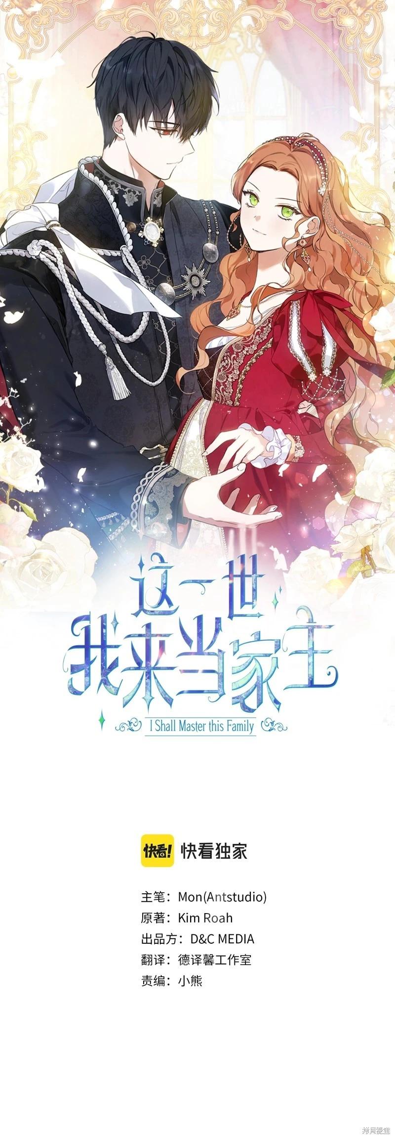 《今生我会成为家主》第166话 第1页