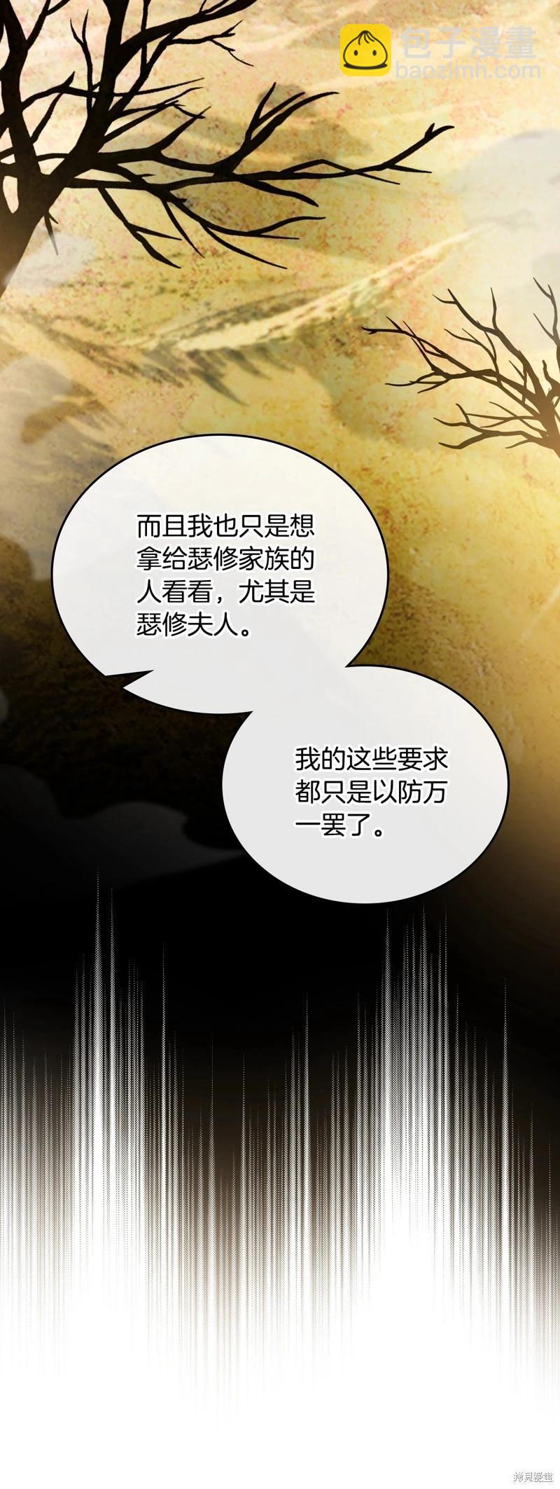 《今生我会成为家主》第166话 第20页