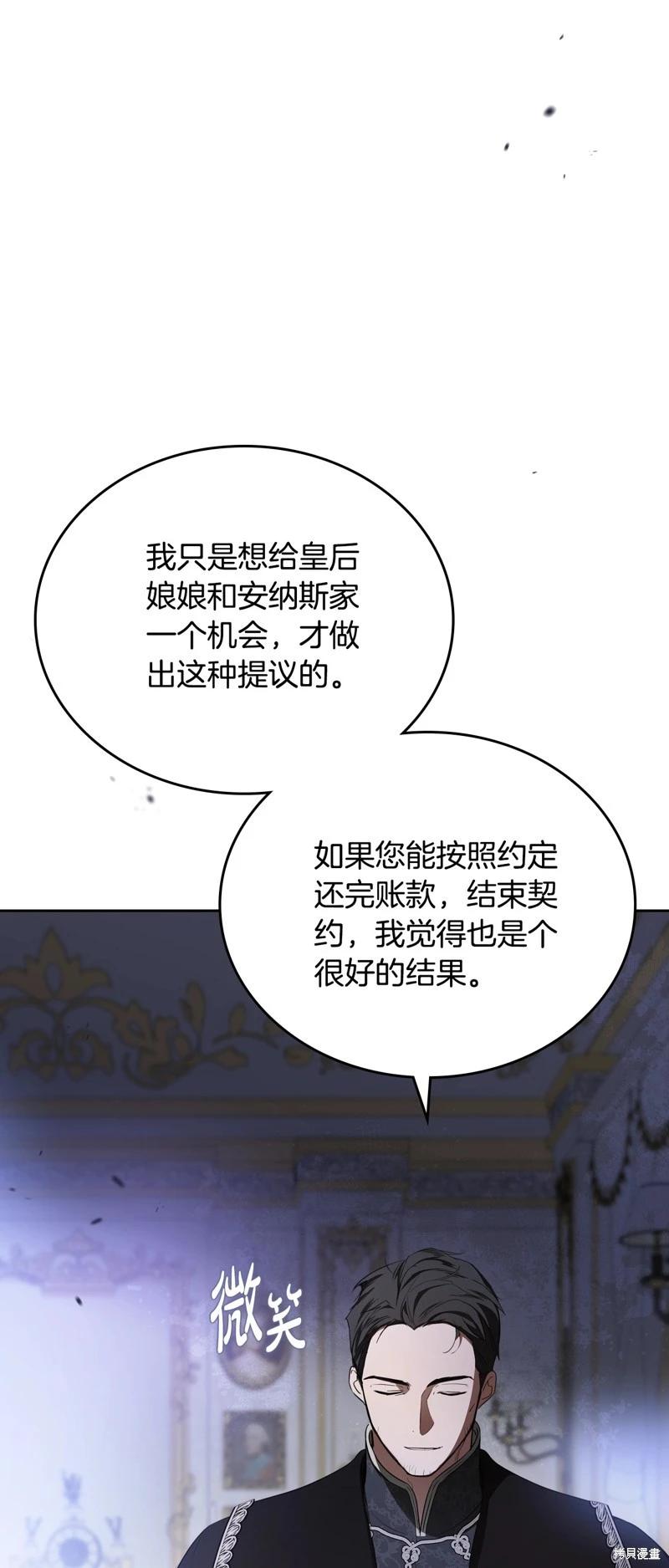 《今生我会成为家主》第166话 第22页