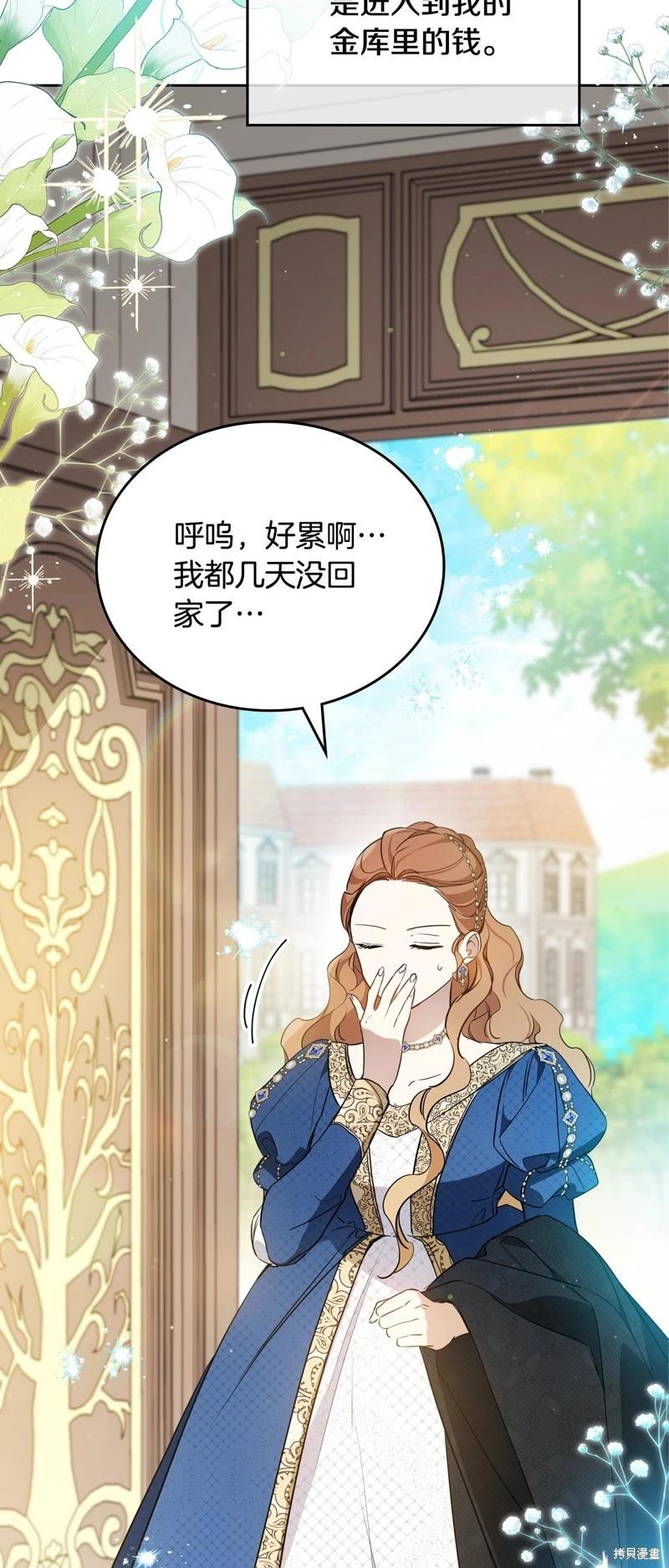 《今生我会成为家主》第166话 第27页