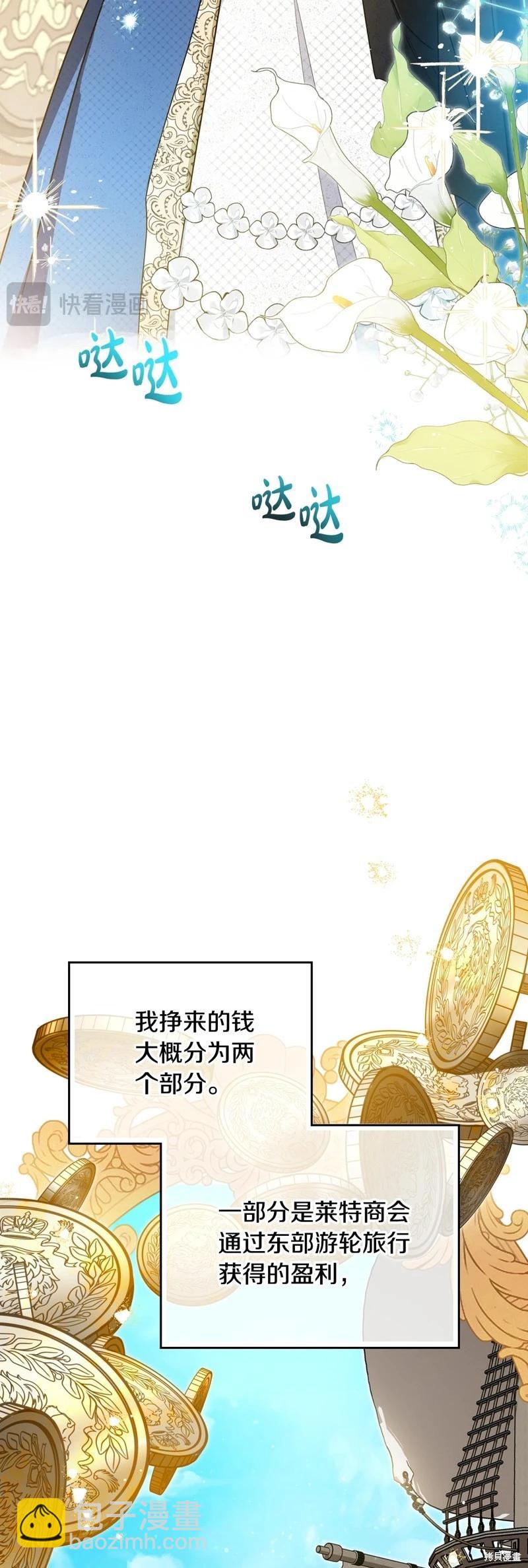 《今生我会成为家主》第166话 第28页